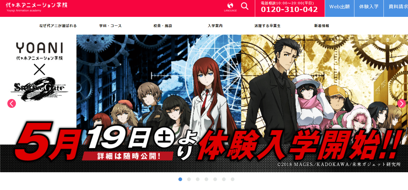 代々木アニメーション学院 東京の声優養成所おすすめランキング5選 22年度 口コミや評判まと めました